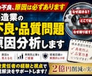 製造業の不良・品質問題の原因特定し再発防止します 放置すると損する不良、その原因を特定し再発防止へ イメージ1