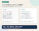 既存ブログ記事をnote向けに読みやすく整えます 元記事らしさを残し、自然な文章と流れに仕上げます イメージ2