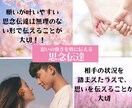 思いの強さを彼に伝える【思念伝達】をします 願いが叶いやすい思念伝達は無理のない形で伝えることが大切です イメージ1