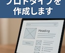 サービスアイデアをプロトタイプにします サービスのアイデアを形にして承認を目指す方へ！ イメージ1