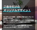 あなただけのオリジナルサイトを制作致します WEB制作会社経験をフル活用してご対応します！ イメージ3