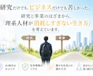 悩める理系の生き方やキャリアの整理をします 研究と事業の間で悩む方を、ワークアウトを通じ伴走支援します。 イメージ1