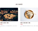 先着3名　現役カフェ店員が特注HP作ります 「美味しそう！」を引き出す、完全オリジナルの飲食店特化HP！ イメージ2