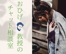 教授(心理学▲博士)がチャットでご相談にのります 学生さんが心理学の先生に恋愛相談するようなお気軽さでどうぞ。 イメージ2