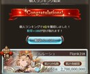 グランブルファンタジーQ&A対応お答えします 土古戦場個人ランキング1位 3回（17年.18年.20年） イメージ2