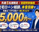 宅建士FPが住宅ローン本音目線で対応します 現場経験者が本音で答える買主目線のマイホーム相談 イメージ1