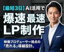 最短3日　爆速構築！集客・売上特化のLP制作します 〜高品質×低価格。クリエイター視点の「売れる」デザイン〜 イメージ1