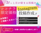 インスタ投稿画像作成を代行します フォロワーを増やしたい方へ、おっと目を引く投稿を作ります！ イメージ1