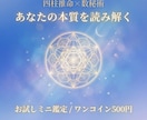 四柱推命で性格・才能・運勢をワンコインで鑑定します 生年月日だけで本格鑑定｜PDF3ページのお試しレポート イメージ1
