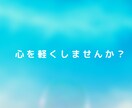 あなたの心を軽くします 誰かに話しをきいてもらいたい！そんなときにぜひ！ イメージ1