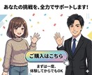 結果にコミット！1ヶ月間あなたと併走します 短期集中で結果にこだわる1ヶ月間！全て詰め込んでお伝えします イメージ10