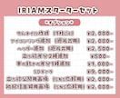 IRIAMですぐデビューできるセットを制作します IRIAMでデビューするときに欲しいものがまとめてそろう‼ イメージ4