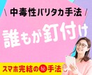 中毒性バリタカ！知ったら戻れない自動収入法教えます 激務美容師の私でもできたコピペ副業！誰もが釘付けに イメージ1