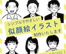 似顔絵イラスト・シンプルなSNSアイコン描きます シンプルな似顔絵イラストをSNSアイコンにしませんか？ イメージ1