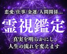 至高深影霊視でどんな不安や迷いも願望成就させます 恋愛・仕事・人間関係など、さまざまな悩みを抱えているあなたへ イメージ1
