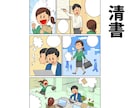 広告漫画★複数・単体ページ/4コマ描きます 汎用的なタッチなので、広告・e-ラーニング等に最適！ イメージ5