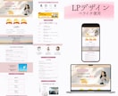 女性デザイナーがペライチで集客できるLPを作ります 女性向けのシンプルで分かりやすいLPをリーズナブルに！ イメージ2