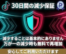 TikTokフォロワーを1,000人以上増やします 【先着20名限定】実績づくり超特価！30日間の減少保証付き！ イメージ8