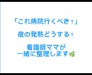 ママナース|子供の体調、不安を一緒に整理します 「これって病院行くべき？」そんな迷いを一緒に整理します イメージ1