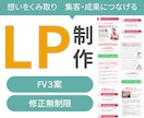 5名様限定15000円でLP制作します 想いをくみ取り、成果につながるデザインを イメージ1