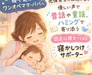 ワンオペママ・パパへ寝かしつけと育児相談届けます ワンオペ/子育て相談/ママ/パパ/保育士/育休/産休/心理士 イメージ1