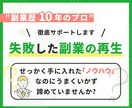 副業がうまくいかない人、初心者にアドバイスします 副業で稼げない、失敗した人に副業のプロがサポート・アドバイス イメージ1