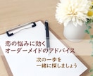 相談実績1万件超☆最適解の恋愛処方箋をお届けします 【3往復】恋愛・婚活アドバイザーが経験と心理学で客観視します イメージ3