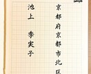 社訓・名言・手紙などを『美文字×想い』で代筆します 書道歴30年以上｜上品な美文字を心を込めて丁寧にお届けします イメージ9