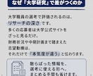 元銀行員が志望大学の研究レポートを提供します 財務・特色・中期計画を、選考対策の視点で1冊に イメージ2