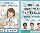 医療・福祉職のモヤモヤ・愚痴・人間関係の悩み聞ます 同業PTがあなたの気持ちに全力共感！ イメージ1