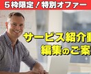 ５枠限定！法人向けサービス紹介動画作ります 50件以上動画を編集してきた経験を注ぎ込みます！ イメージ1