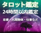 タロット鑑定 24時間以内占い　ご質問1件占います チャネリングを通してタロットからの言葉を伝えます イメージ1
