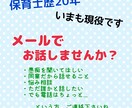 保育士さんやお母さん方の愚痴やお話聞きます トークルームにてメッセージやりとりしましょう♪ イメージ1