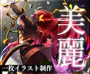 美麗な人物イラストお届けします 世界で一枚の美麗なイラストに目が釘付け！ イメージ1