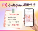 あなたの代わりに1ヶ月間インスタ運用代行します 投稿ネタ出しやフィード用画像、リール動画の作成などを格安で イメージ1