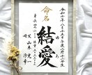 美しく気品のある正統派毛筆手書き命名書を制作します 大切なお子様へ初めての贈り物。迅速に誠実に心を込めて書きます イメージ3