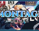 montageつくります あなたのプレイを華々しく仕上げます イメージ1