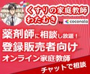 新人登録販売者さん向け実務･接客の不安を解消します 私のあの時の対応合ってた？に答えます！ イメージ1