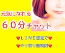 即レス⭐️６０分チャットで相談⭐️お聴きします 最安⭐️回数無制限⭐️なんでもお話しください⭐️ イメージ1
