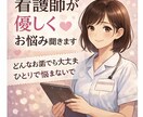 看護師が愚痴や悩みを優しく聞きます 誰にも弱音を吐かない看護師さんへ イメージ3
