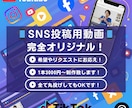 生成AIでSNS投稿用動画をオリジナルで制作します 高品質動画でSNSアカウントの集客率UP！ イメージ1