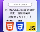 HTML/CSS/JavaScriptを修正します 簡単な修正から追加実装までお任せください イメージ1