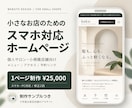 個人サロンのスマホ向けホームページを制作します メニューや料金、予約先を見やすい1ページに整理 イメージ1