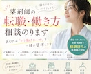 薬剤師辞めたい…その前に話聞きます 薬局・ドラッグストア・企業勤務・起業まで経験した薬剤師です。 イメージ1