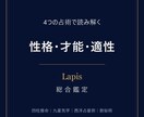 4つの占術で性格・才能・適性を総合鑑定します 四柱推命・九星気学・西洋占星術・数秘術で読み解きます イメージ1