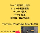 TikTok・YouTubeショート動画編集します テンポの良いショート動画編集・テロップ対応 イメージ2