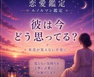 彼の本音と今の気持ちを鑑定します 不安な気持ちを整理しながらカードから見えた彼の本音を届けます イメージ1