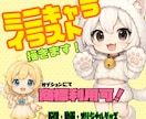 可愛いオリジナル2次元デフォルメイラスト作ります オリジナルグッズが作りたい方などにアイコンつくります。 イメージ1