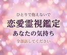 遊び？本気？彼の“本当の目的”を霊視します 曖昧な関係の真実を優しく視ます イメージ5