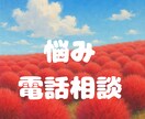 心の休憩所⭐︎姉ちゃんがあなたの話す場所になります 悩み相談/恋愛/人生相談/愚痴聞き/雑談/いろいろOKです イメージ1